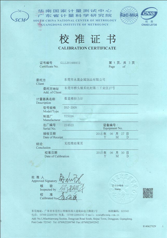 数显推拉力计证书