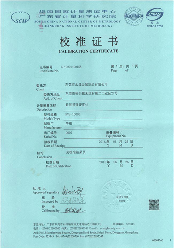 数显显微硬度计证书